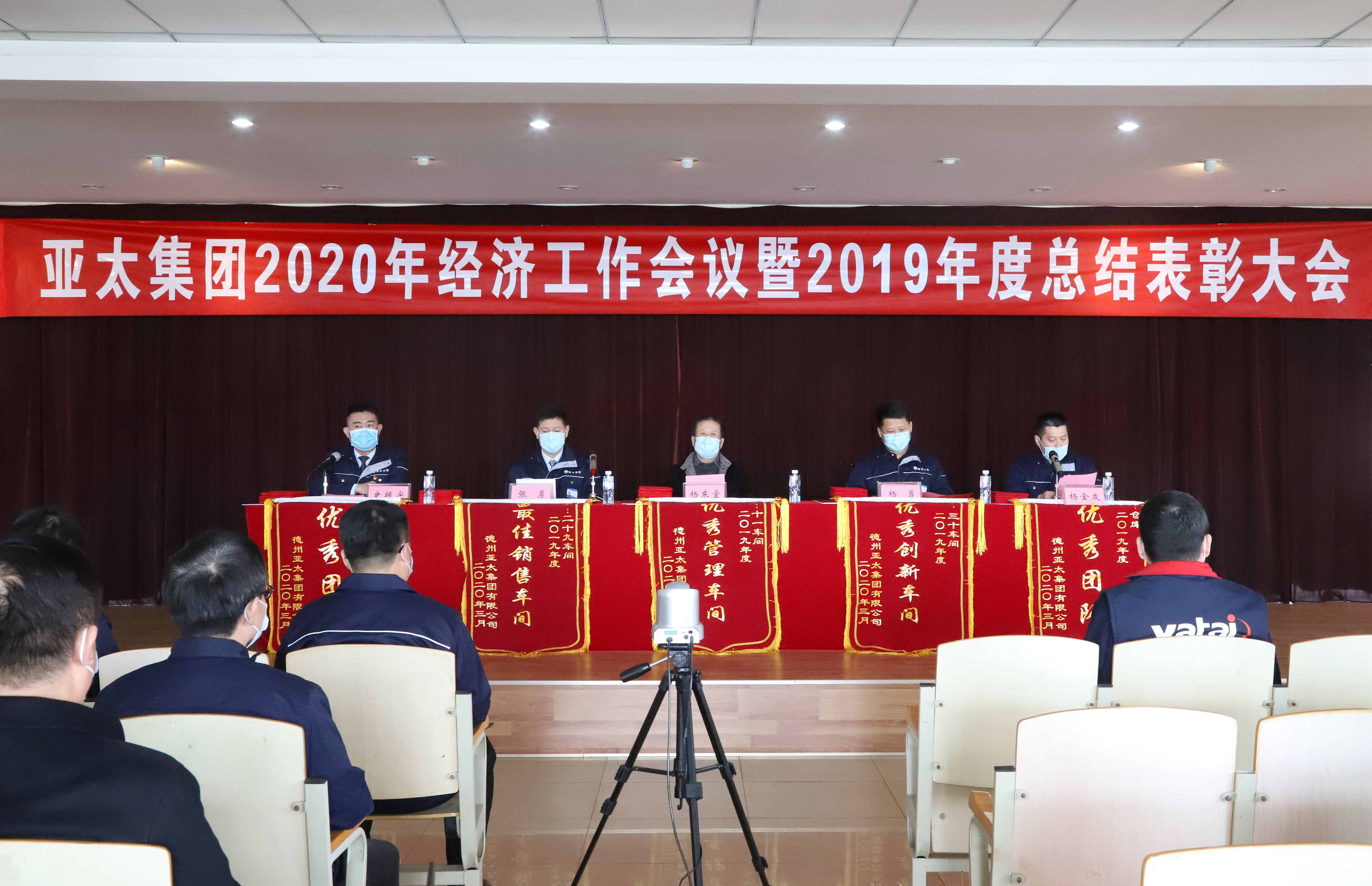 亞太集團召開2020年經(jīng)濟工作會議暨2019年度總結(jié)表彰大會
