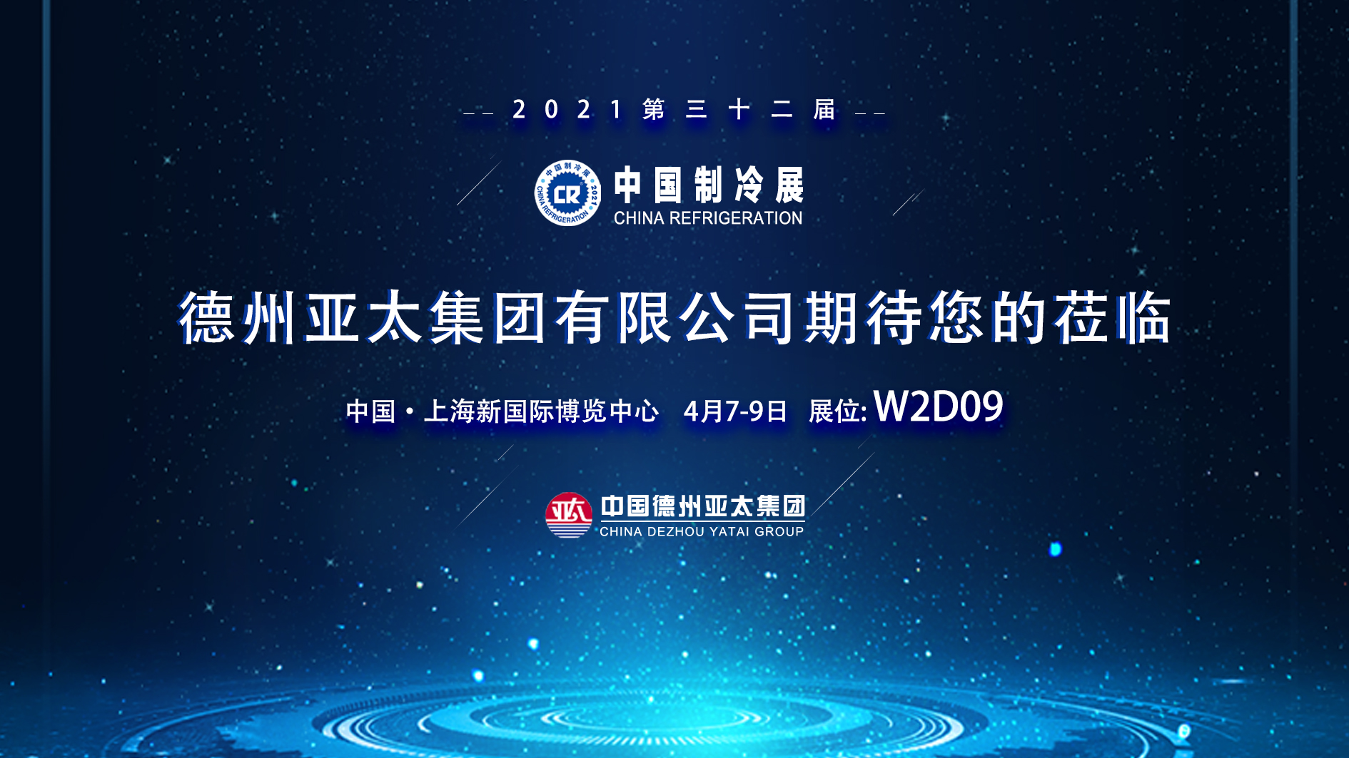 明日，W2D09，亞太與您不見不散！